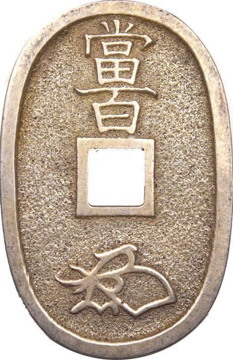 Ιαπωνία Japan 100 Mon 1835 Circulated Condition Coin