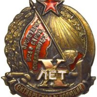 USSR Russia Badge For 10th Anniversary Of October Revolution 1927 Very Rare