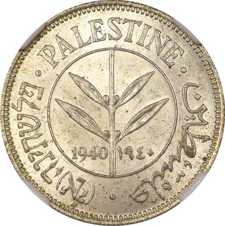 Παλαιστίνη Palestine Silver 50 Mils 1940 NGC MS64