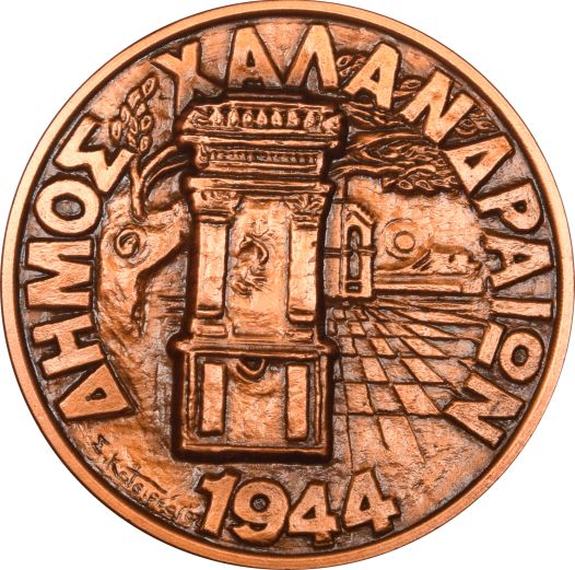 Αναμνηστικό Μετάλλιο Δήμου Χαλανδραίων 1944 Ευριπίδης 485 πχ