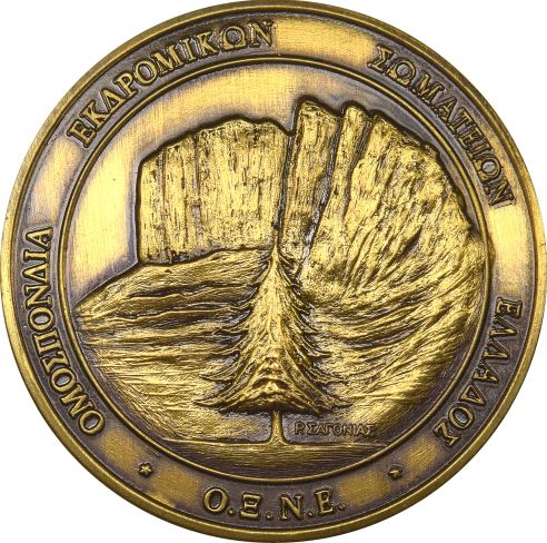 Αναμνηστικό Μετάλλιο Εκδρομικών Σωματείων Εορτή Πυρών 1996