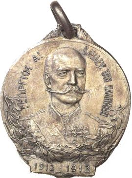 Μετάλλιο Γεώργιος Α Βασιλεύς της Ελλάδος 1912 1913