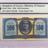 Τράπεζα Ελλάδος Χαρτονόμισμα 100 Δραχμές 1950 PMG 55EPQ