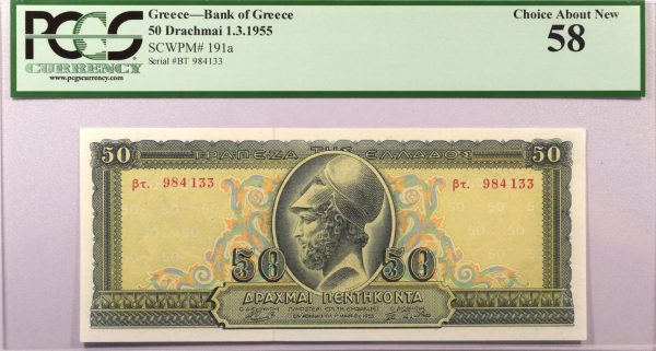 Τράπεζα Ελλάδος 50 Δραχμές 1955 PCGS 58