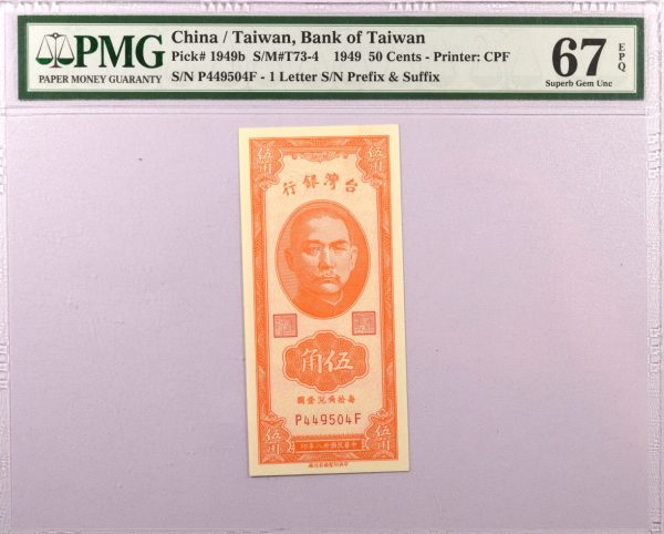 Ταιβάν Taiwan Banknote 50 Cents 1949 PMG 67 EPQ