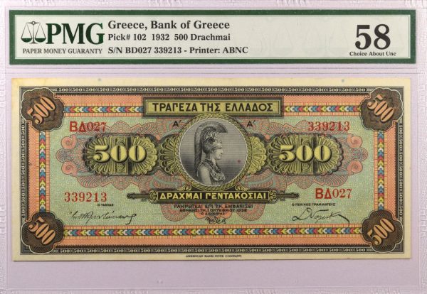 Τράπεζα Ελλάδος 500 Δραχμές 1932 PMG 58