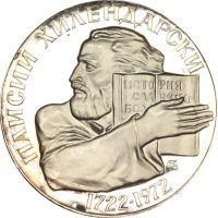 Βουλγαρία Bulgaria Silver 5 Leva 1972 Proof