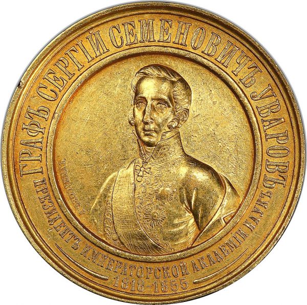 Russia Count Uvarov Academy Of Sciences Gold Award Medal 1863