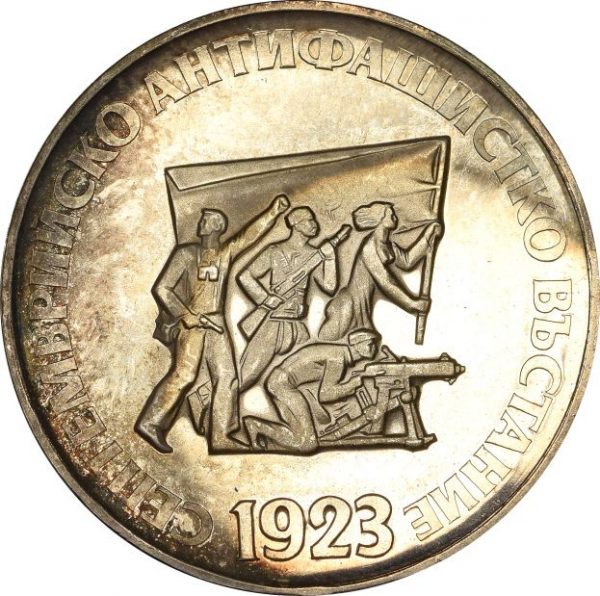 Βουλγαρία Bulgaria 5 Leva 1973 Silver Proof