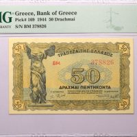 Ελληνικό Χαρτονόμισμα 50 Δραχμές 1944 PMG 64 EPQ