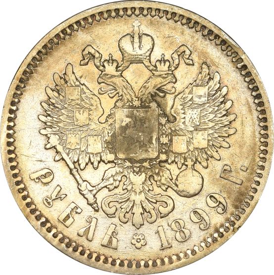 Ρωσία Russia 1 Ruble 1899 Silver Nikolai II