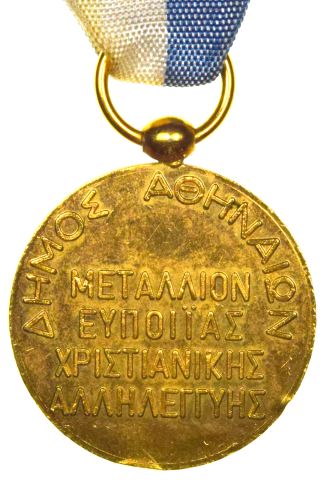 Μετάλλιο Δήμου Αθηναίων Ευποιίας Χριστιανικής Αλληλεγγύης