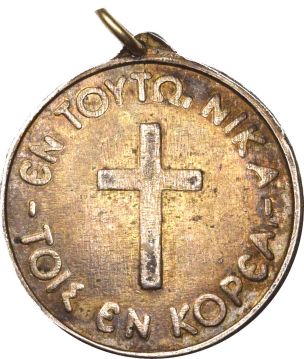 Σπάνιο Ασημένιο Μετάλλιο Κορέα 1952 Αρχιεπίσκοπος Αθηνών Σπυρίδων