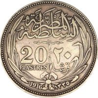 Αίγυπτος Egypt 20 Piastres 1916 Silver Hussein Kamil