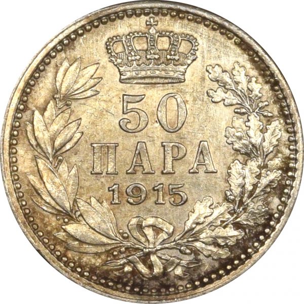 Σερβία Serbia 50 Para 1915 Silver High Grade