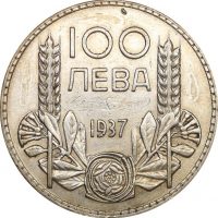 Βουλγαρία Bulgaria 100 Leva 1937 Silver Boris III