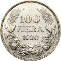 Βουλγαρία Bulgaria 100 Leva 1930 Silver Boris III