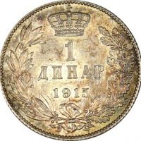 Σερβία Serbia 1 Dinar 1915 Silver