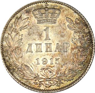 Σερβία Serbia 1 Dinar 1915 Silver
