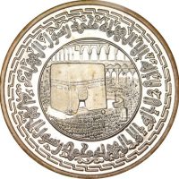 Αίγυπτος Egypt 5 Pounds 1986 Proof Silver Mecca