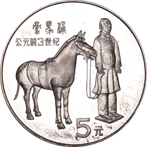 Κίνα China 5 Yuan 1984 Silver Proof Terracotta Horseman
