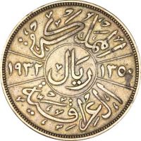 Ιράκ Iraq 1 Riyal 1932 Silver 1 Faisal I