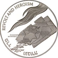 Ισραήλ Israel 2 New Sheqalim 1993 Revolt And Heroism