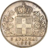 Όθωνας 5 Δραχμές 1833 Νομισματοκοπείο Μονάχου