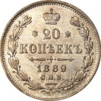 Ρωσία Russia 20 kopek 1889 Silver High Grade
