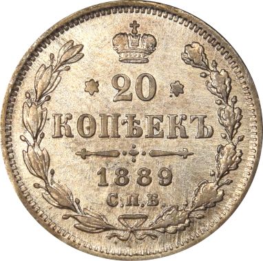 Ρωσία Russia 20 kopek 1889 Silver High Grade