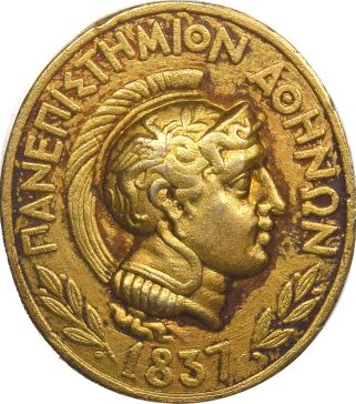 Αναμνηστικό Μετάλλιο Πανεπιστήμιο Αθηνών Σήμα Πέτου 1837