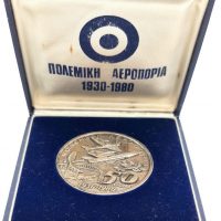 Ασημένιο Μετάλλιο Πολεμική Αεροπορία 1980 50 Χρόνια