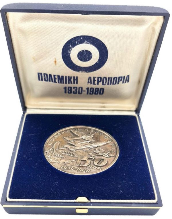 Ασημένιο Μετάλλιο Πολεμική Αεροπορία 1980 50 Χρόνια