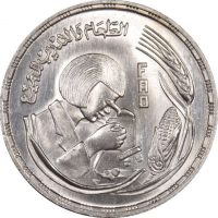 Αίγυπτος Egypt 1 Pound 1970 Food For All Silver