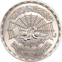 Αίγυπτος Egypt 1 Pound 1979 Mohammeds Flight Silver