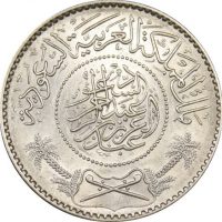 Σαουδική Αραβία Saudi Arabia 1 Riyal Silver Uncirculated