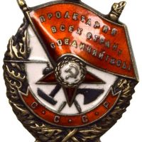 Σοβιετική Ένωση USSR Russia Order Of The Red Banner