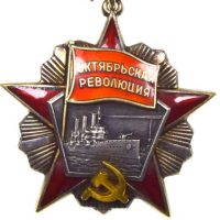 Σοβιετική Ένωση USSR Russia Order Of The Red October Revolution