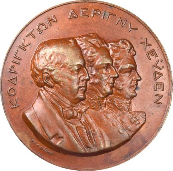 Αναμνηστικό Μετάλλιο Ναβαρίνο 1927 Η Ελλάς Ευγνωμονούσα