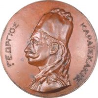 Μετάλλιο Γεώργιος Καραϊσκάκης 1927 Η Ελλάς Ευγνωμονούσα