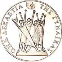 Αναμνηστικό Νόμισμα 1000 Δραχμές 1985 Δεκαετία Της Γυναίκας
