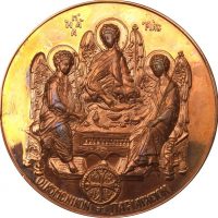 Θρησκευτικό Μετάλλιο Οικουμενικό Πατριαρχείο Ναός Αγ Τριάδος Σταυρούπολη