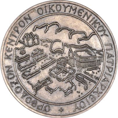 Θρησκευτικό Μετάλλιο Κέντρο Ορθοδοξίας Οικουμενικού Πατριαρχείου
