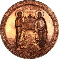 Θρησκευτικό Μετάλλιο Επίσκεψης Πάπα Βενέντικτου Στο Φανάρι Χρυσό