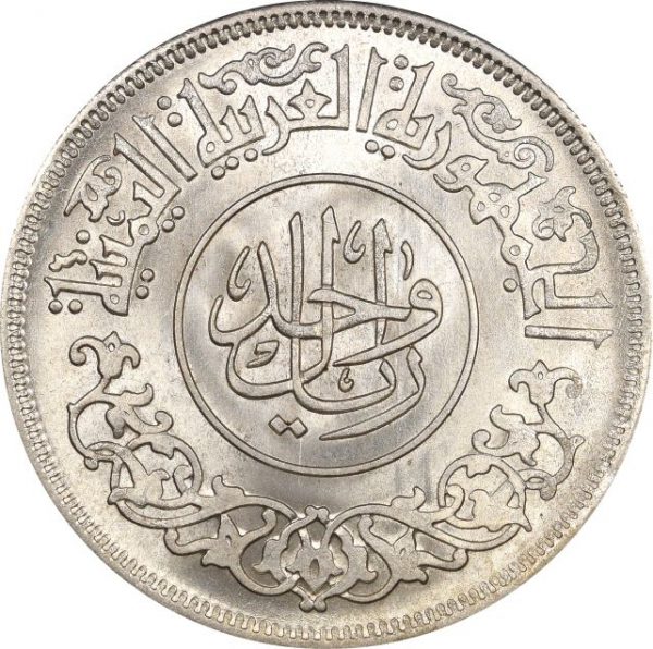 Υεμένη Yemen 1 Riyal 1963 Silver Brilliant Uncirculated
