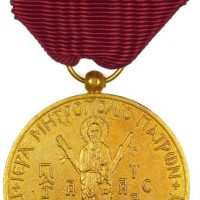 Θρησκευτικό Μετάλλιο Αποστόλου Ανδρέα Μητρόπολη Πάτρας Κελαϊδής