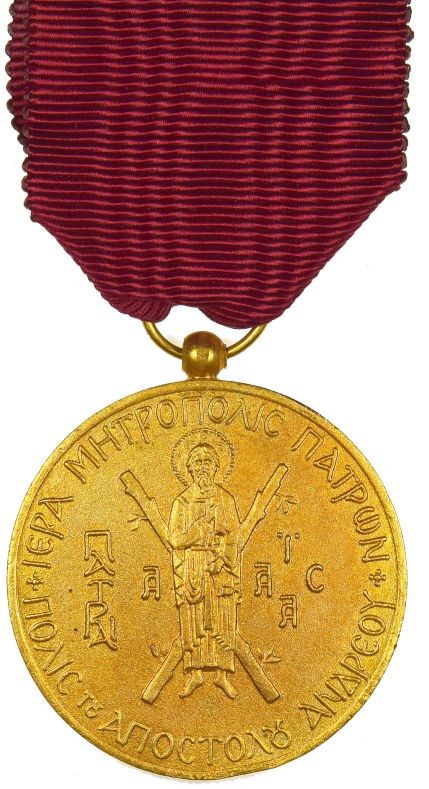 Θρησκευτικό Μετάλλιο Αποστόλου Ανδρέα Μητρόπολη Πάτρας Κελαϊδής