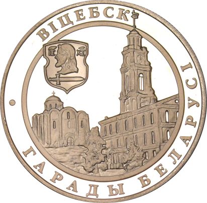 Λευκορωσία Belarus 1 Ruble 2000 Proof Cities Of Balarus