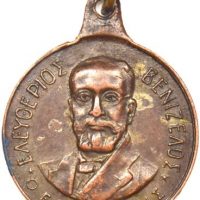 Μετάλλιο Ελευθέριος Βενιζέλος 13 Σεπτεμβρίου 1916 Ημέρα Συναγερμού