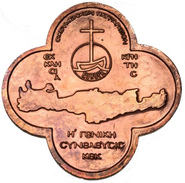 Θρησκευτικό Μετάλλιο Οικουμενικό Πατριαρχείο Ορθόδοξη Ακαδημία Κρήτης 1979